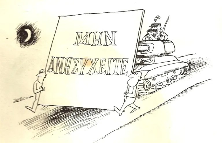 Τα Σημάδια του Χρόνου. Χούντα των&nbsp;Συνταγματαρχών