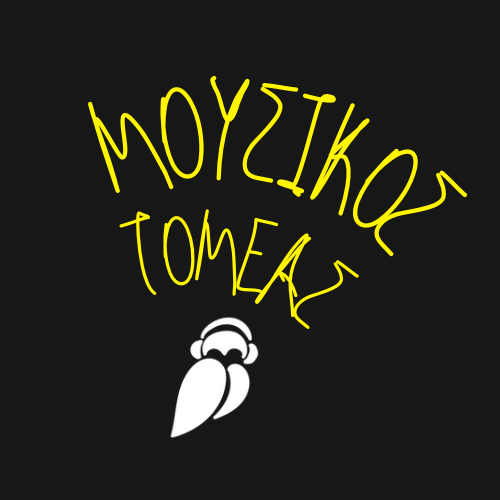 Έρευνα Μουσικού Τομέα