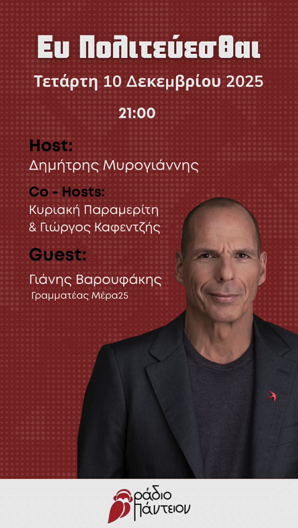 Ο Γιάνης Βαρουφάκης στο Ράδιο Πάντειον και το «Ευ&nbsp;Πολιτεύεσθαι»