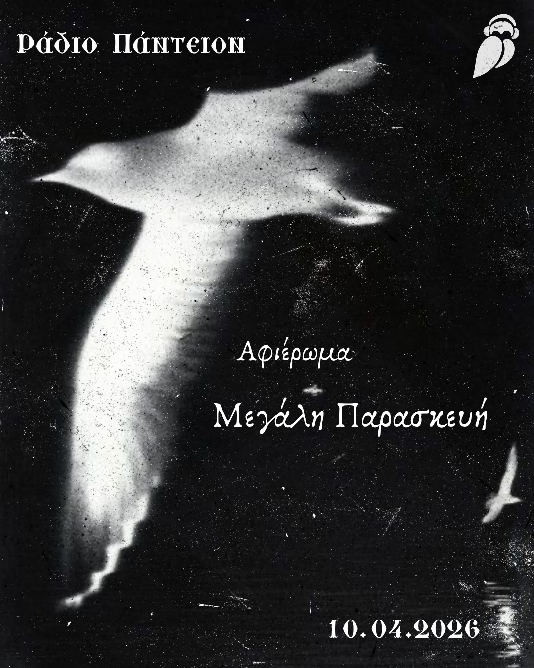Μεγάλη Παρασκευή